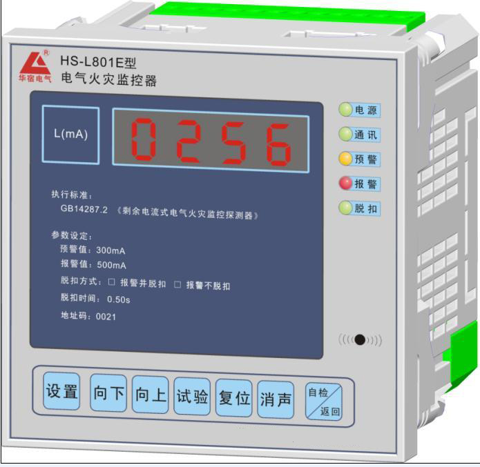 HLD-A電氣火災監(jiān)控系統(tǒng)